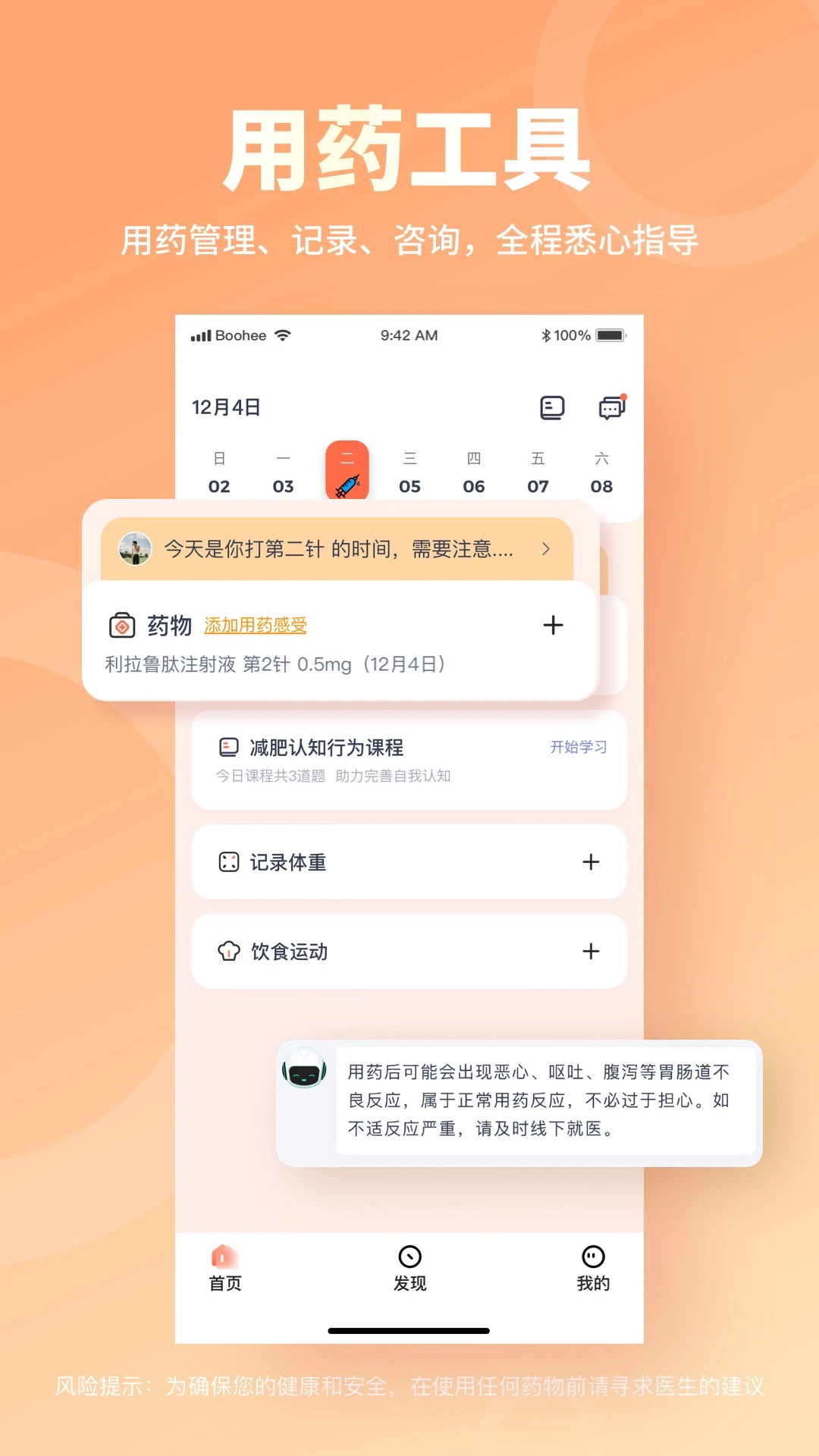 薄荷营养师app截图2