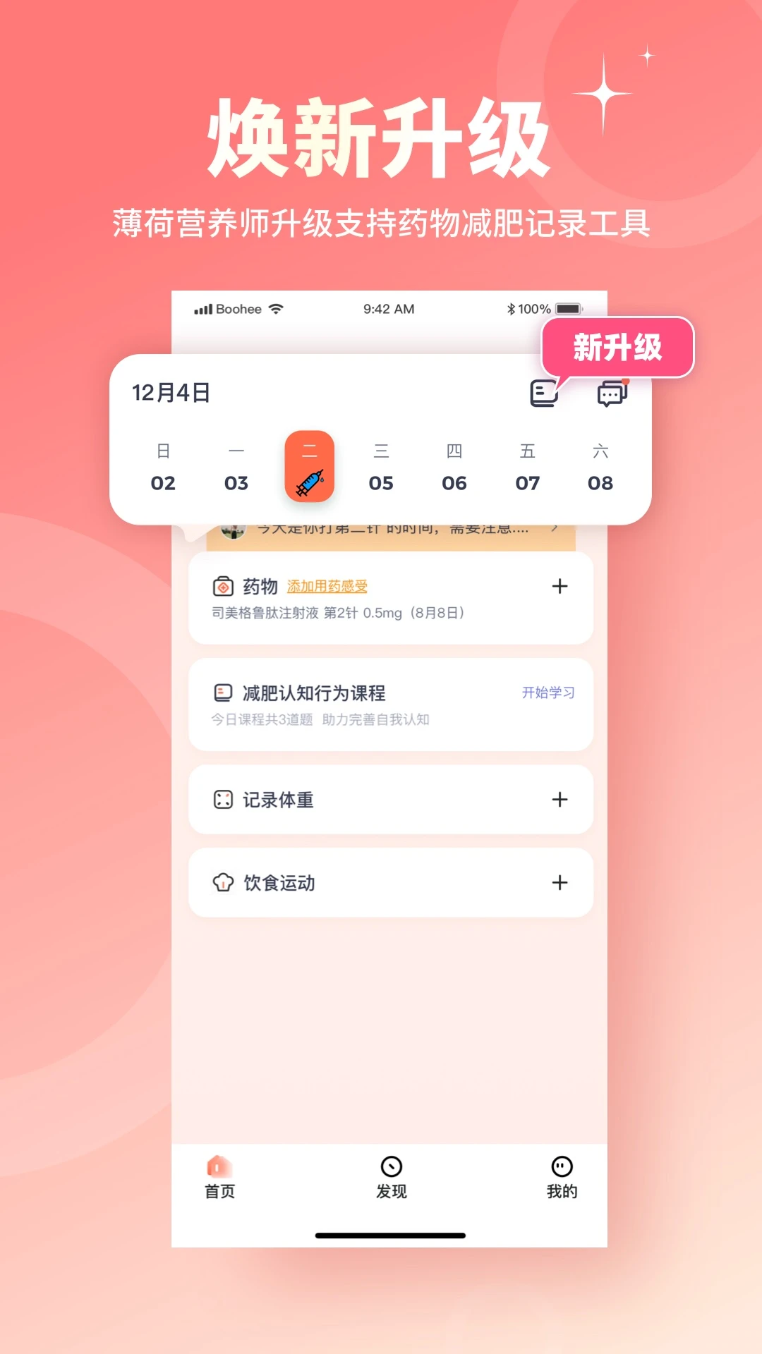 薄荷营养师app截图4