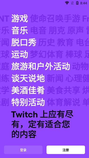 twitch直播