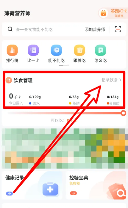 薄荷营养师app