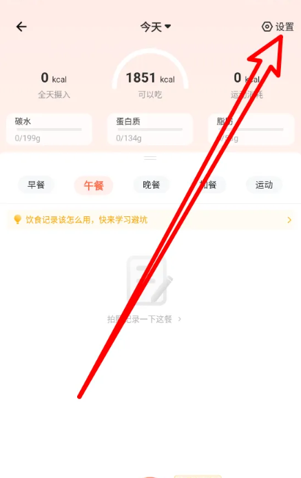 薄荷营养师app