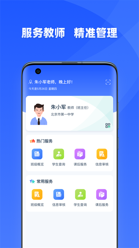 学有优教截图3