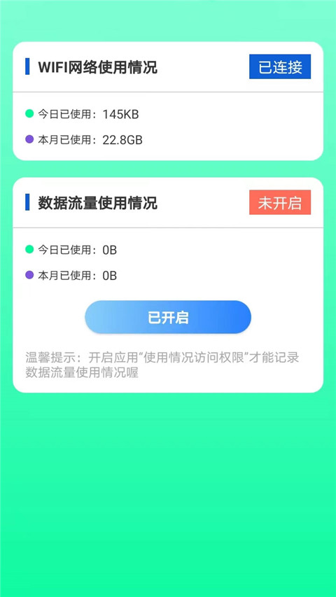 全能网络助手截图3