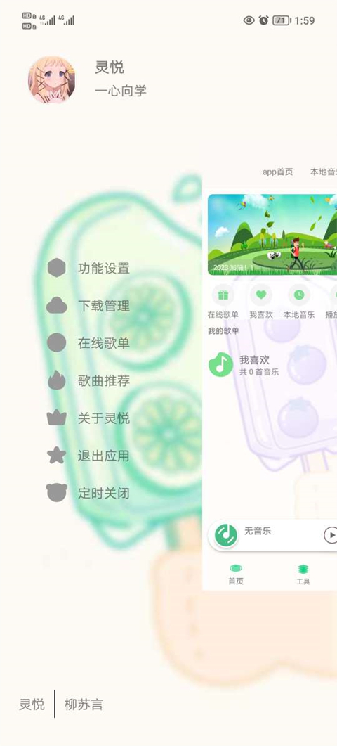 灵悦音乐截图1