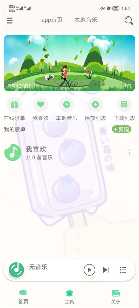 灵悦音乐截图3