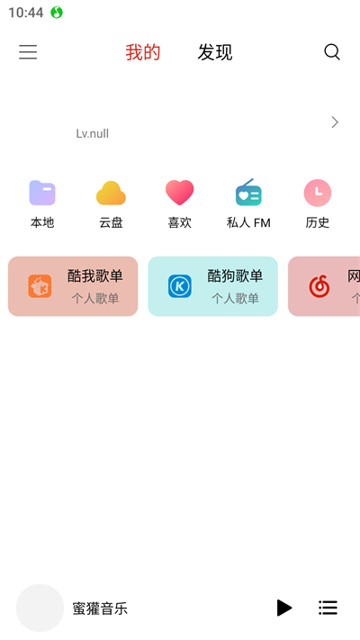 蜜罐音乐截图2