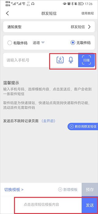 派件助手app