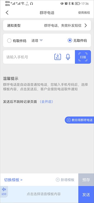 派件助手app