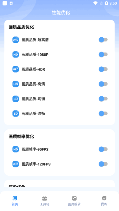 画质兽助手截图1