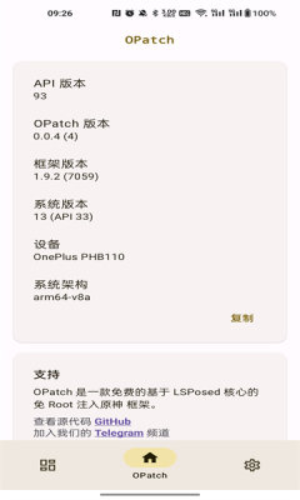 OPatch截图2