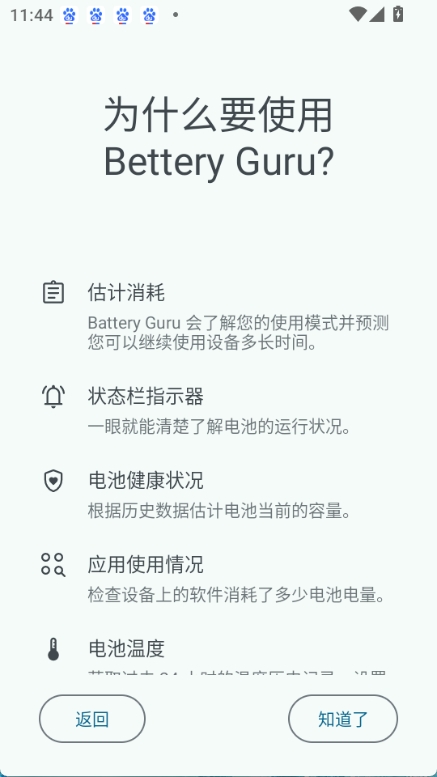 batteryguru截图2