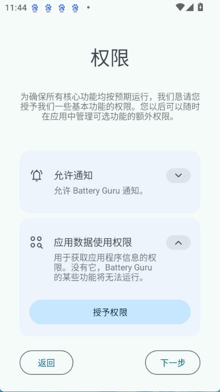 batteryguru截图3