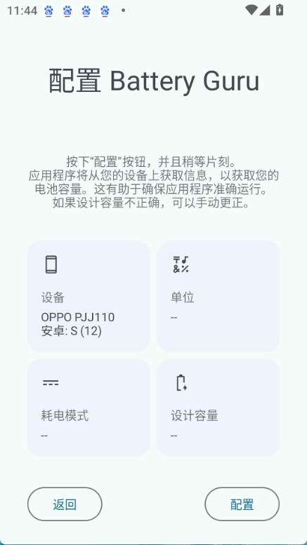 batteryguru截图4