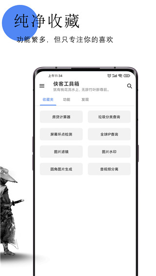 侠客工具箱截图1