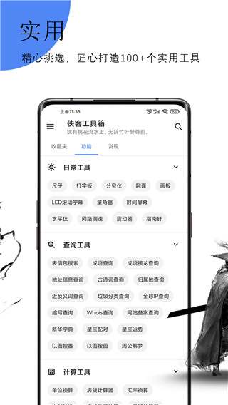 侠客工具箱截图3