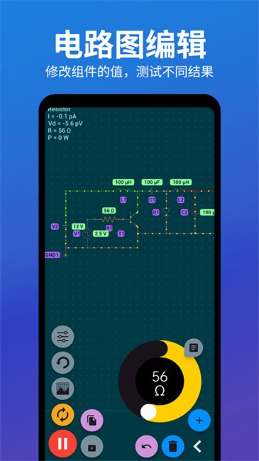 电路电压电流模拟器截图2
