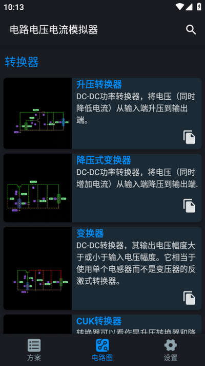 电路电压电流模拟器