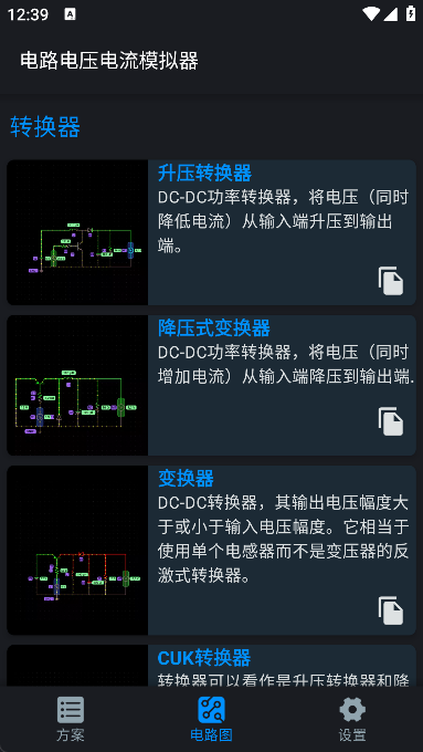 电路电压电流模拟器