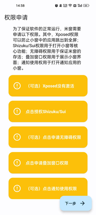 米窗全局小窗app