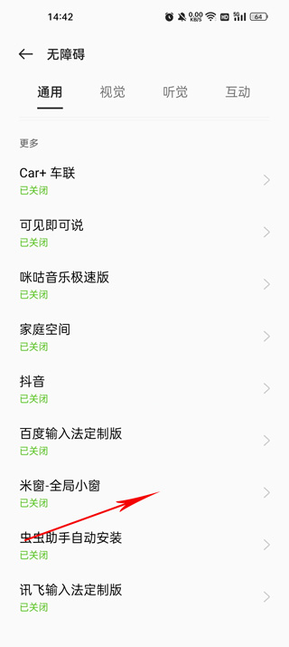 米窗全局小窗app