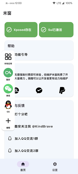 米窗全局小窗app