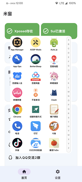 米窗全局小窗app