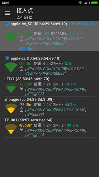 WIFI分析助手截图1