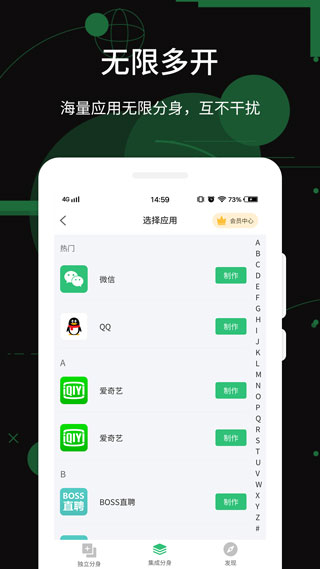 应用分身术截图4