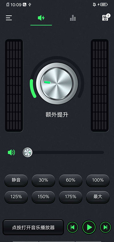 音量助推器截图2