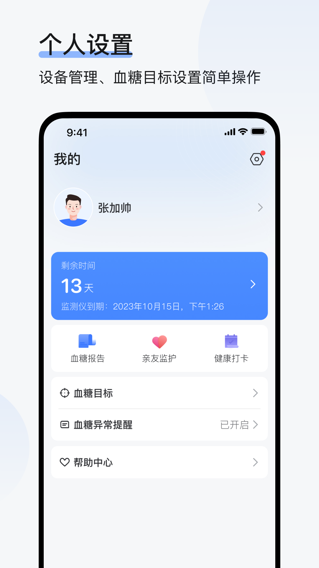 欧态健康截图4