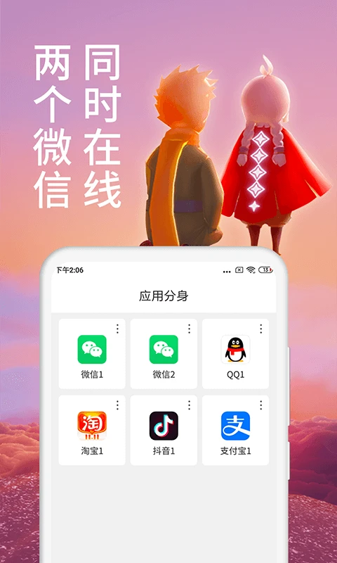 微分身术截图1