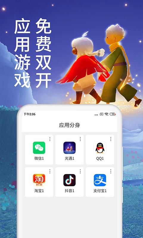 微分身术截图4