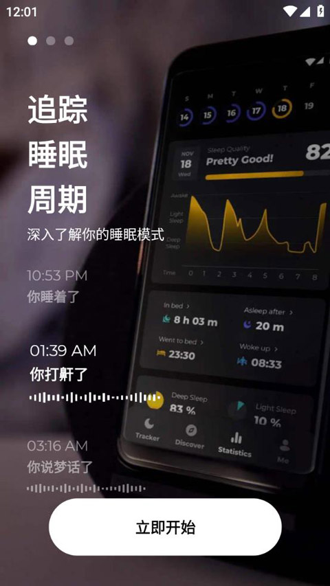 睡眠追踪截图2