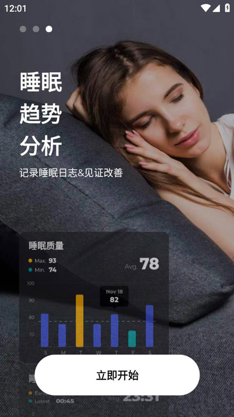 睡眠追踪截图3