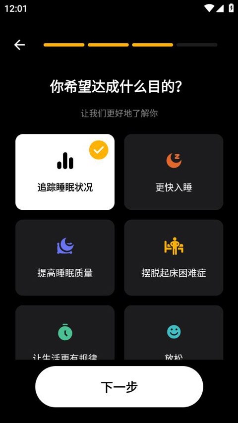 睡眠追踪截图4