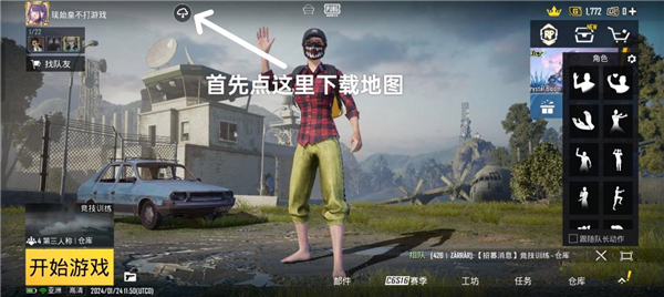 pubg地铁逃生