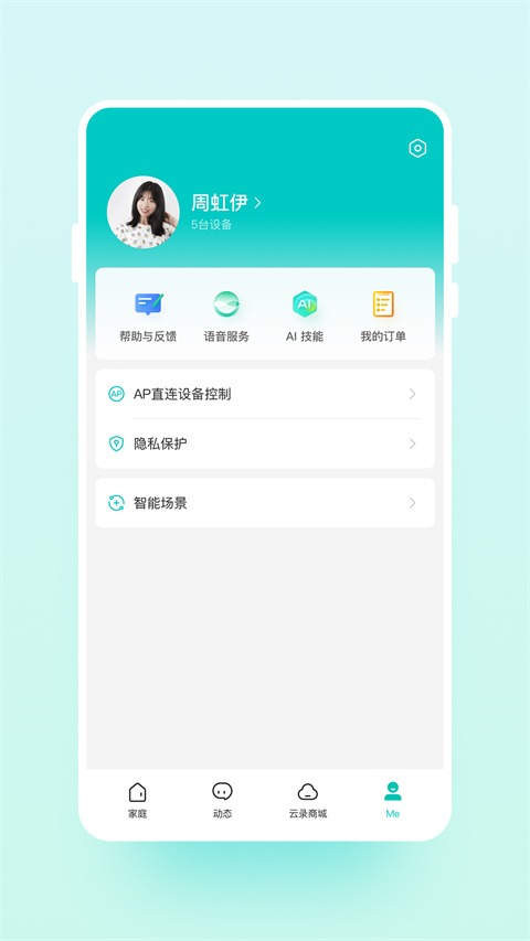 云智连截图5