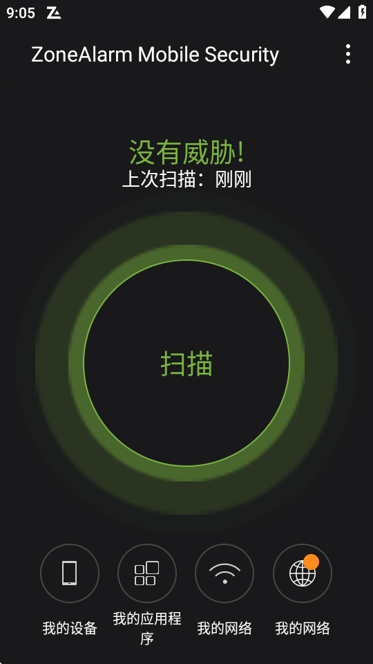 zonealarm截图2