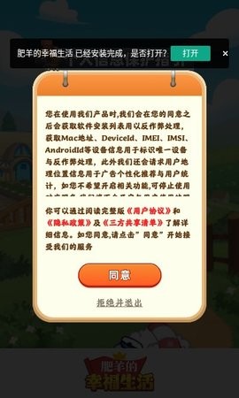 肥羊的幸福生活截图2