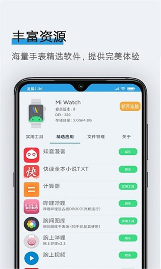 腕间应用助手截图1