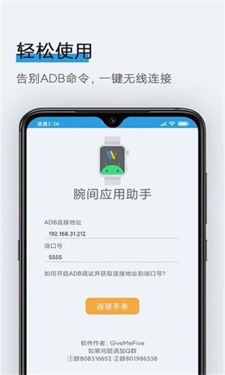 腕间应用助手截图3