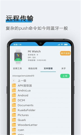 腕间应用助手截图4