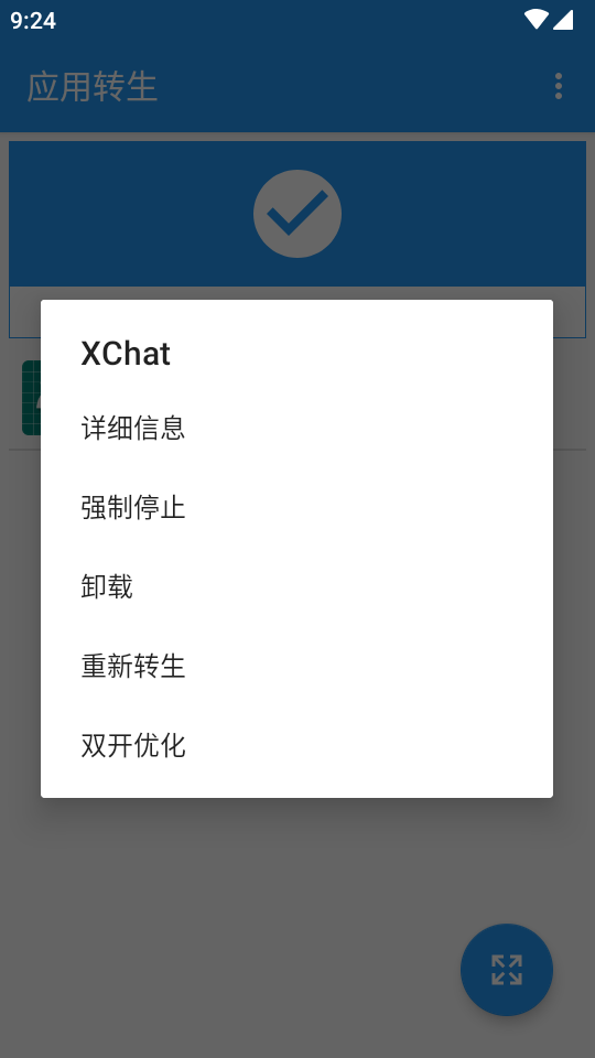 xchat模块截图4