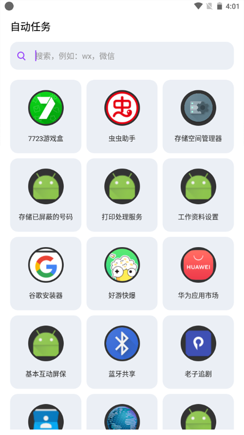 全局弹幕通知截图2