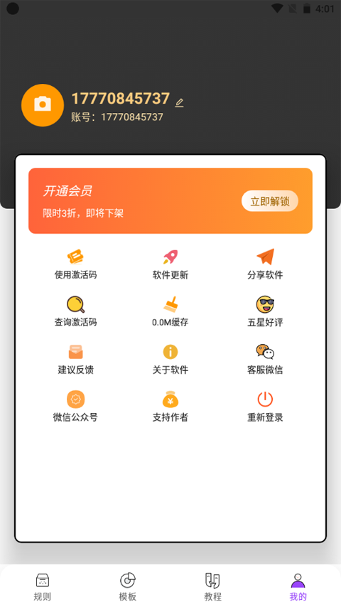 全局弹幕通知截图4