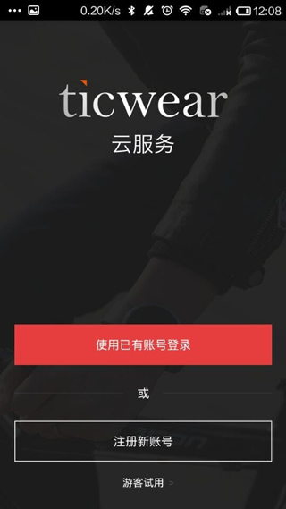 ticwear助手截图4