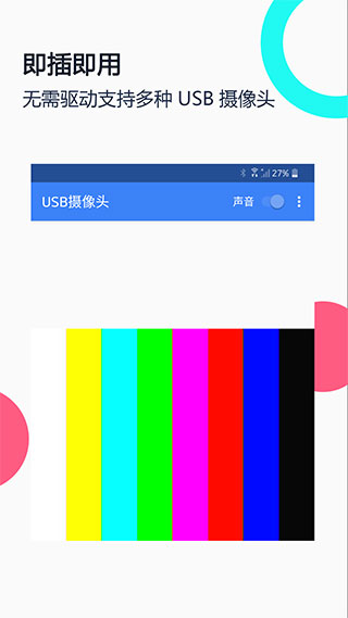 usb摄像头截图1