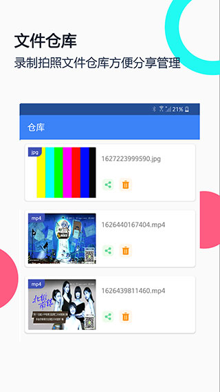 usb摄像头截图3