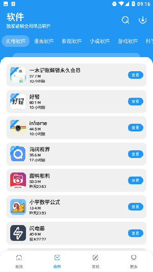 小虎软件库-1.3截图2