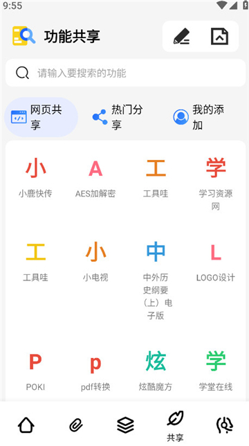 夸父工具箱截图1